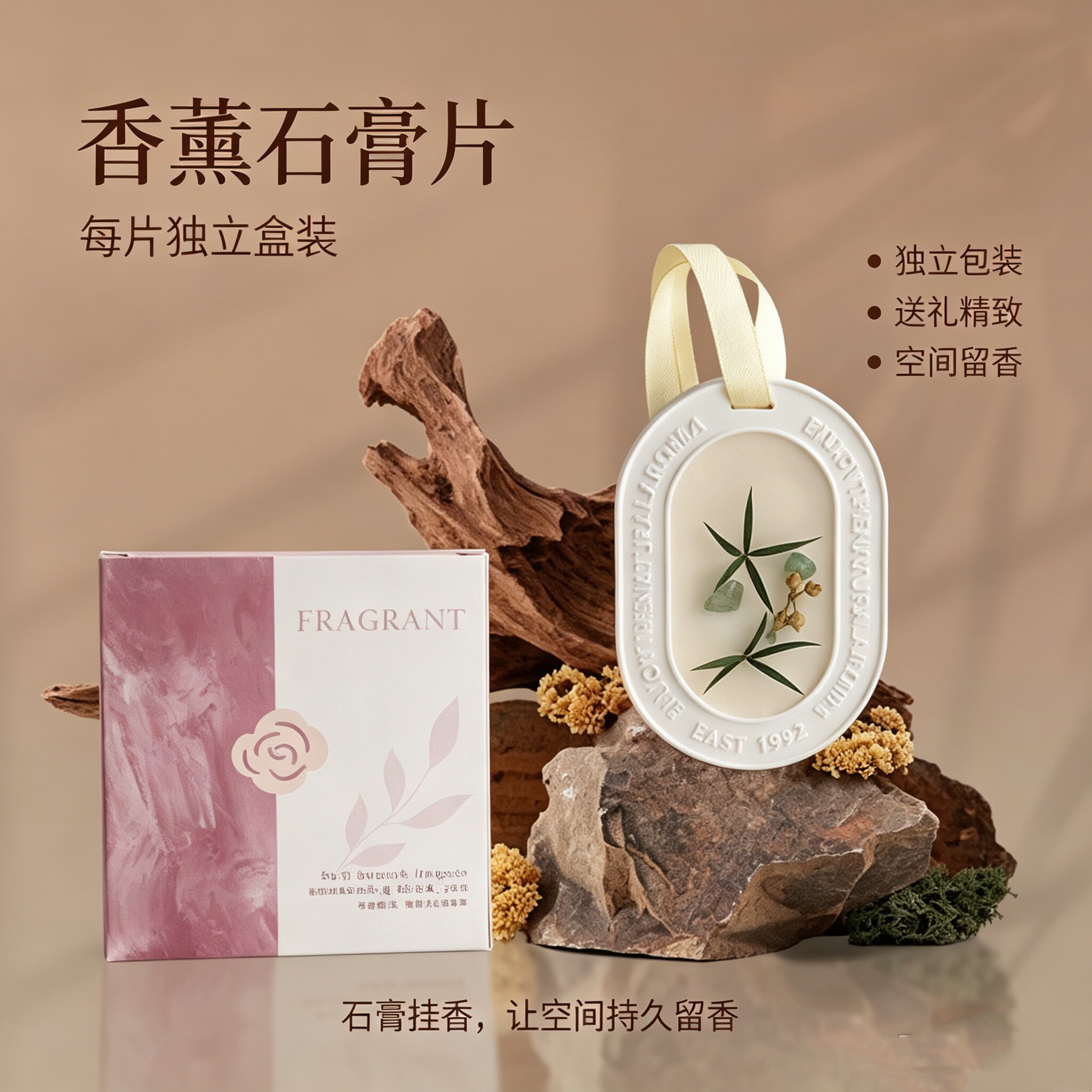 新品衣柜香薰蜡片衣橱石膏香片室内家用持久香氛熏香除味神器香挂