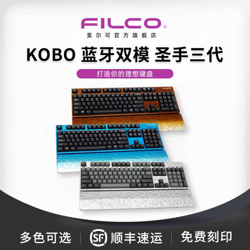 FILCO手工定制机械键盘
