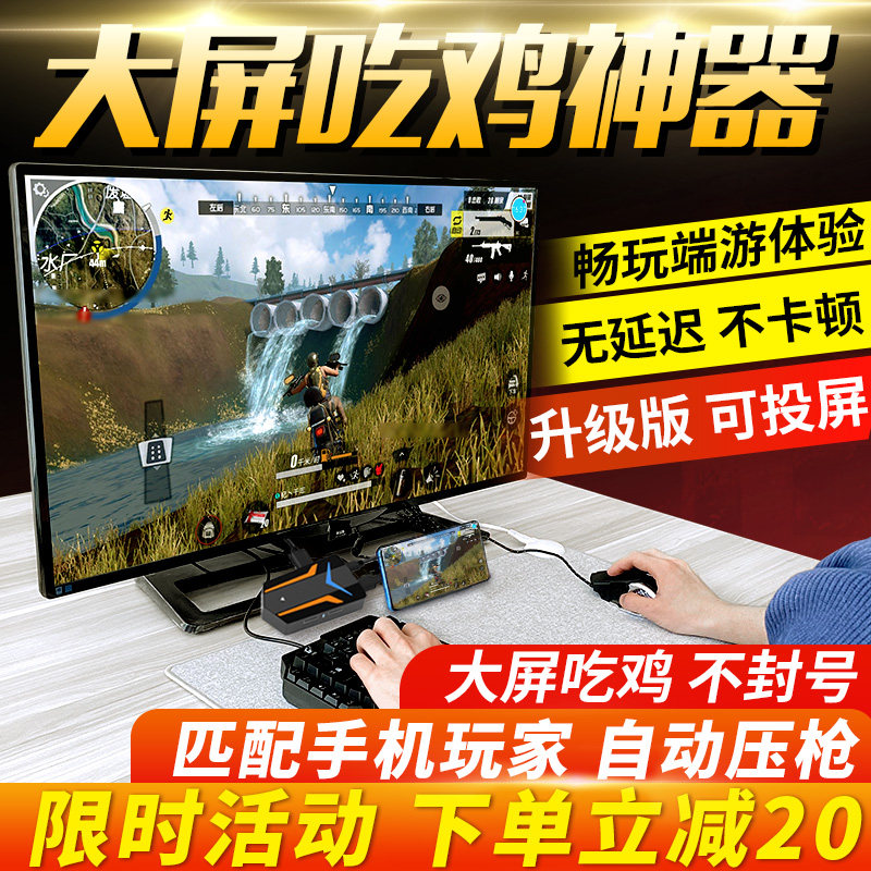 绝地求生_MKING 大屏吃鸡神器自动压抢辅助防封外设绝地求生键盘鼠标套装苹果ipad安卓手机平板魔盒投屏王座优惠券