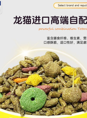 德国VK卫塔卡夫龙猫粮食主粮自配混合粮 1磅 5磅添加花草 26年9月