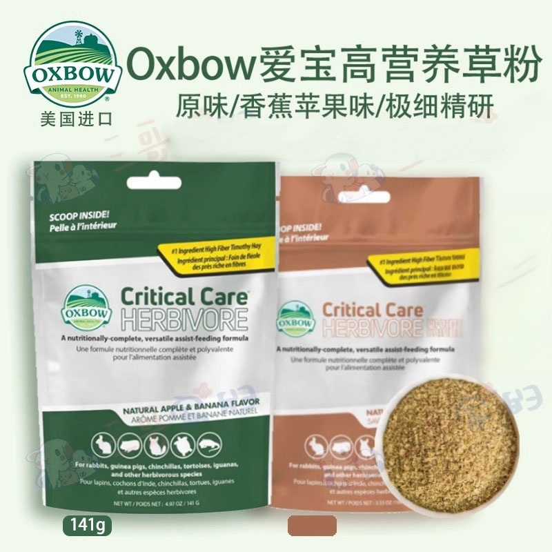 美国爱宝草粉Oxbow草粉体弱生病怀孕龙猫兔子豚鼠仓鼠 补充营养图片
