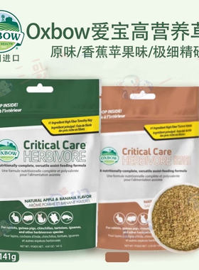 美国爱宝草粉Oxbow草粉体弱生病怀孕龙猫兔子豚鼠仓鼠 补充营养