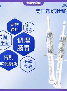 限购5支 美国帮你壮益生菌龙猫兔子仓鼠豚鼠软便调理保健肠胃便秘