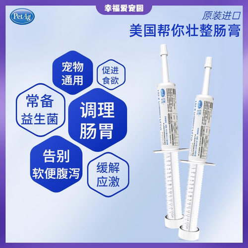 限购5支 美国帮你壮益生菌龙猫兔子仓鼠豚鼠软便调理保健肠胃便秘