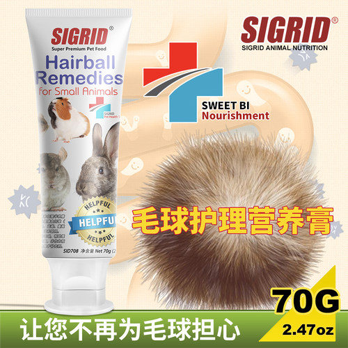 28年3月 碧甜SWEETBI 预防去毛球化毛膏70g兔子龙猫仓鼠营养补充