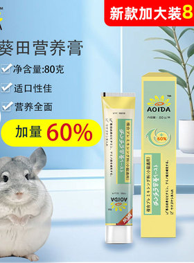 新款葵田营养膏80g龙猫小宠通用美毛补充维生素预食欲不振 27.12