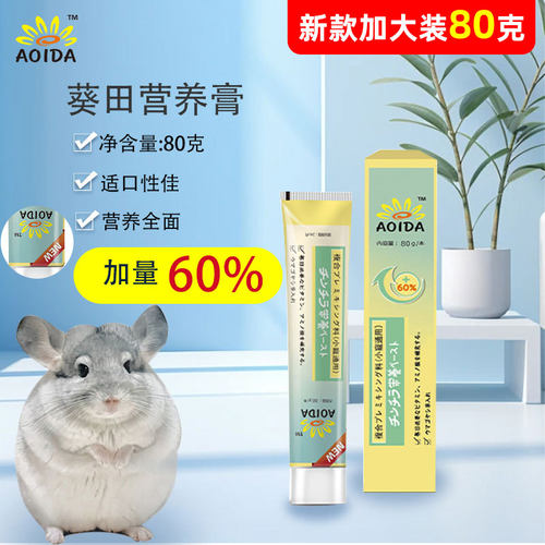 新款葵田营养膏80g龙猫小宠通用美毛补充维生素预食欲不振 27.12