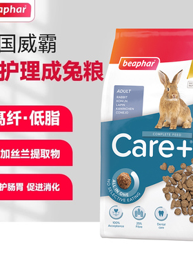 27.1德国威霸全护理成年兔高纤维主粮饲料成兔粮全面营养1.5kg
