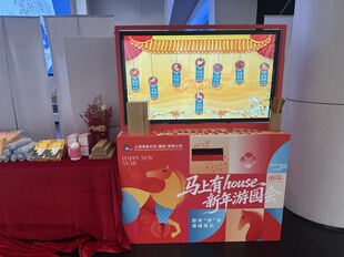 AI求签新年AI求签福互动装置、打卡装置、创意年会互动、