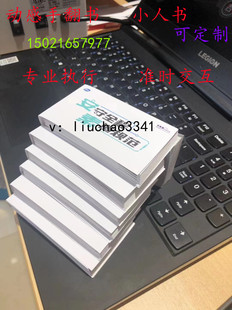 手翻书真人视频私人定制翻页动画手翻书创意小人书，定制私人视频