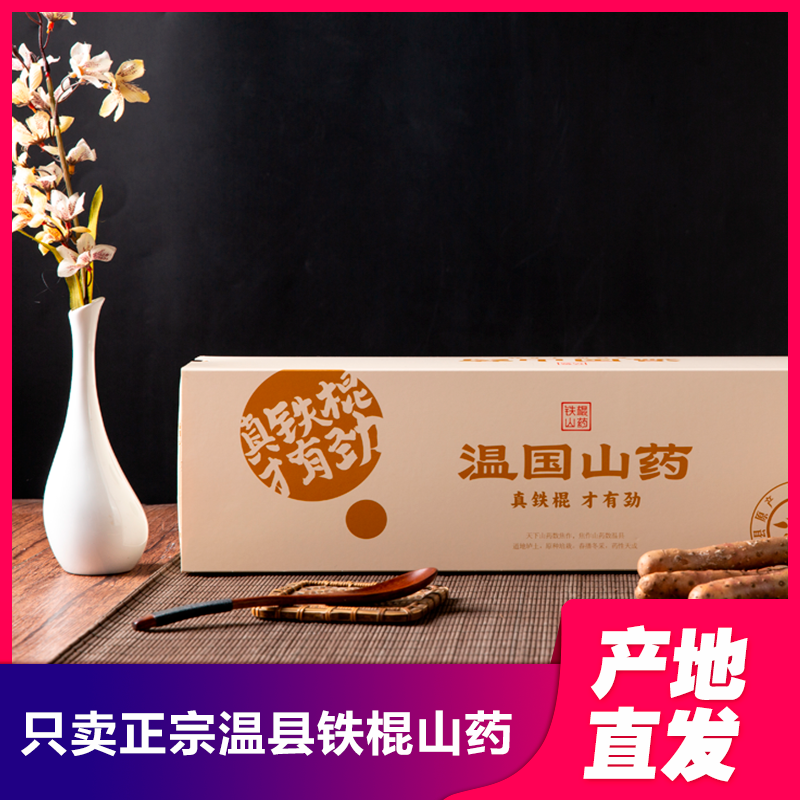 垆土铁棍山药温国正宗垆土温县