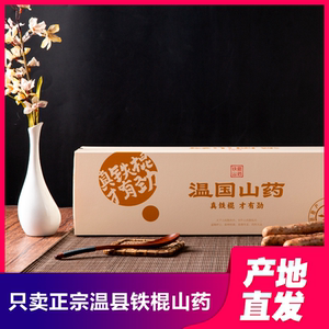 温国山药精品装 正宗河南焦作温县垆土铁棍山药 5斤