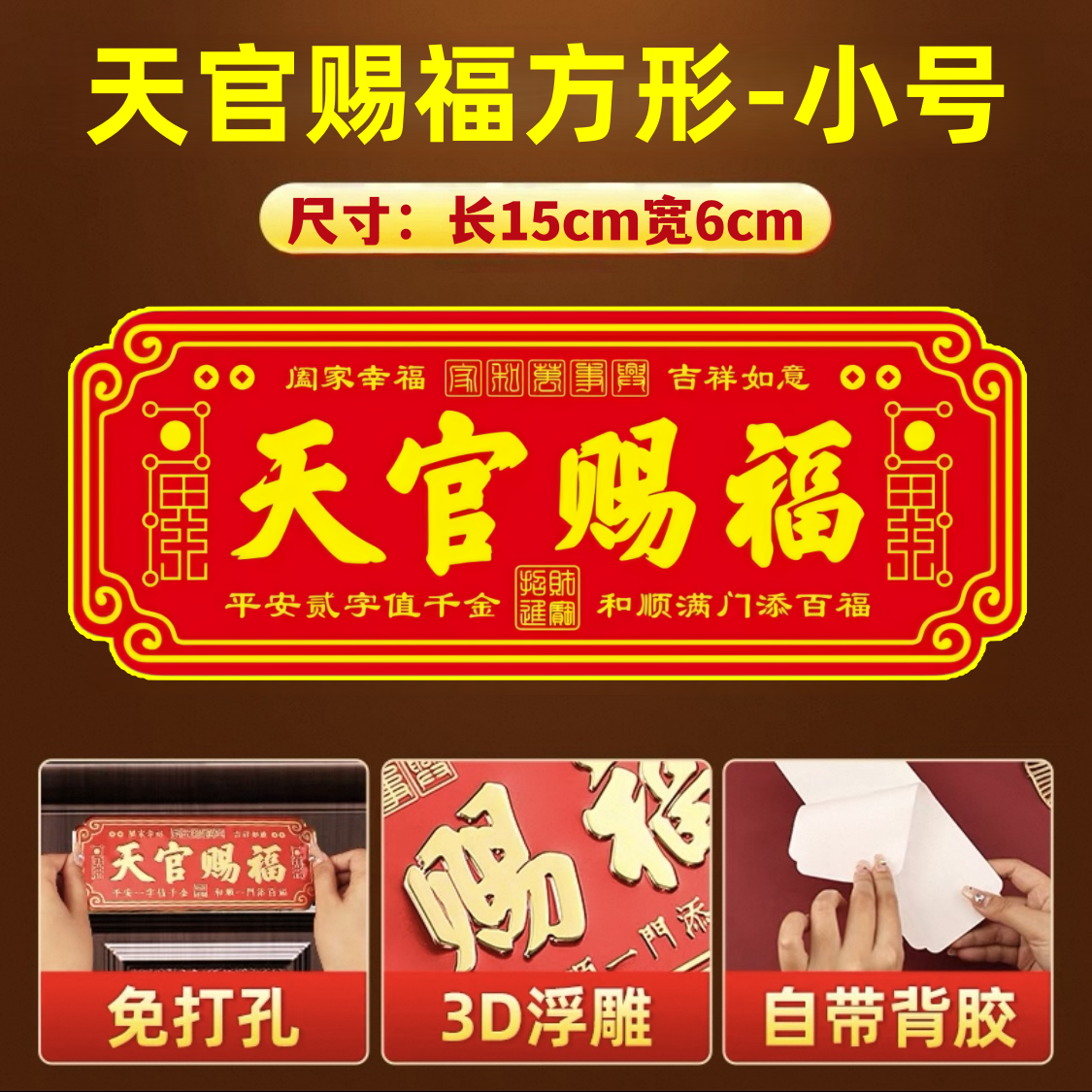 天官赐福门贴入户门貔貅镇宅横幅金属门牌贴解决大门对门电梯窗户