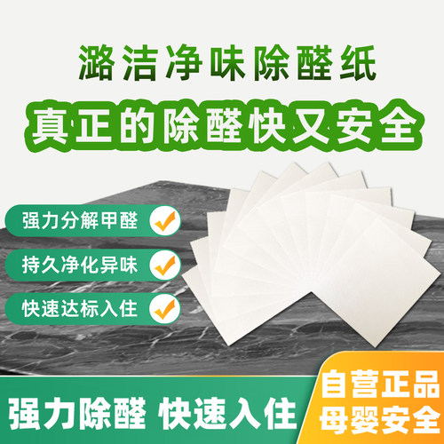 潞洁专研甲醛吸附分解纸