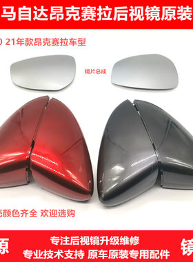 适用于马自达昂克赛拉20 21 22年后视镜倒车镜原装外壳镜片转向灯