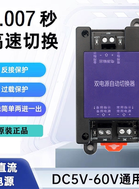 5V12V24V36V48两路直流双电源自动无缝切换开关不断电转换UPS模块