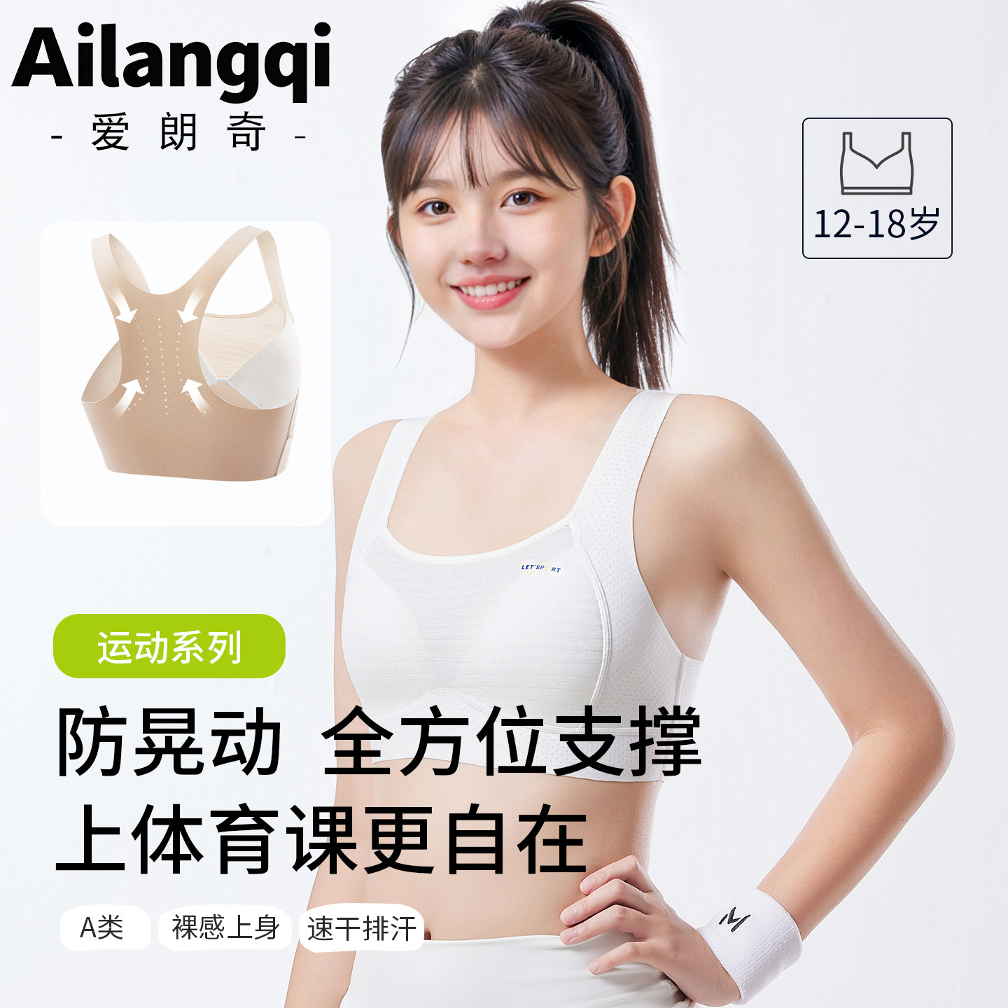 少女青春发育期内衣初高中学生运动防震胸罩速干透气矫正背心文胸