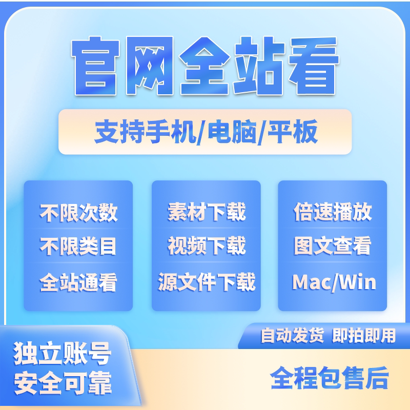 虎视频网课播放器全站通vip会设计素材/源文件