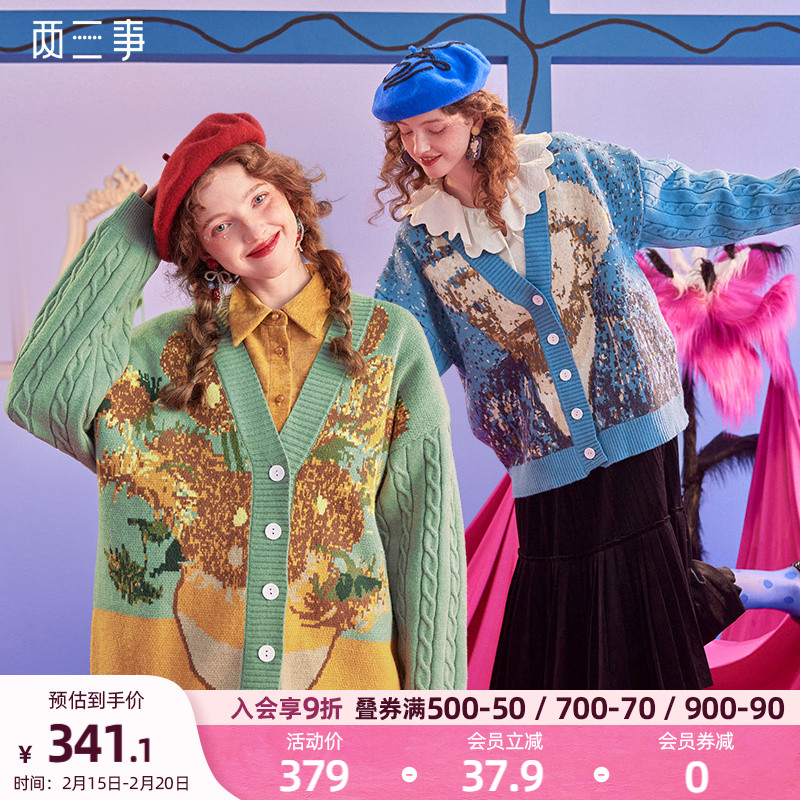 两三事梵高毛衣开衫2025新款外套女款春季慵懒针织外套灿烂与偏执