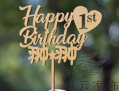 蛋糕插牌生日派对蛋糕插牌纪念