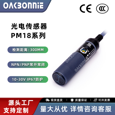 PM18SDC40可调漫反射光电开关OAK
