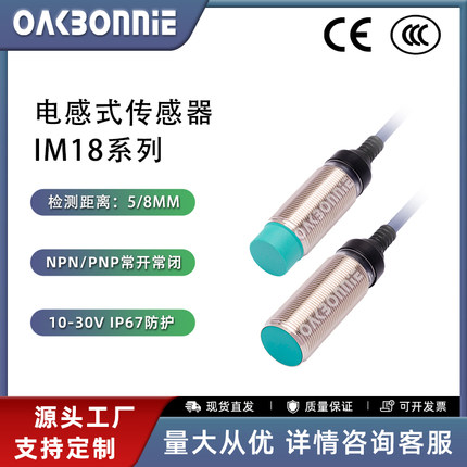 IM18F08ANA欧克邦尼三线NPN常开直流24v 圆柱形电感式接近开关