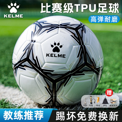 卡尔美足球5号儿童小学生专用4号
