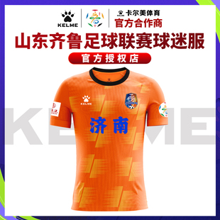 鲁超球衣济南联队球迷山东齐鲁足球超级联赛卡尔美足球服定制套装