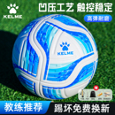 卡尔美足球5号中考学生专用4号五号凹压成人青少年比赛训练专用球