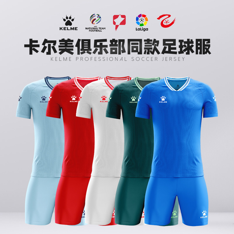 kelme卡尔美足球服套装男球服训练短袖足球队服球衣定制2024新款