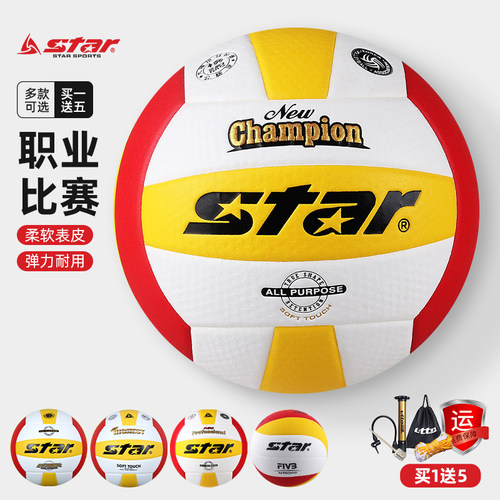 排球考试学生专用star世达