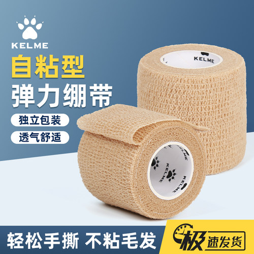卡尔美运动肌能贴自粘弹力肌肉贴