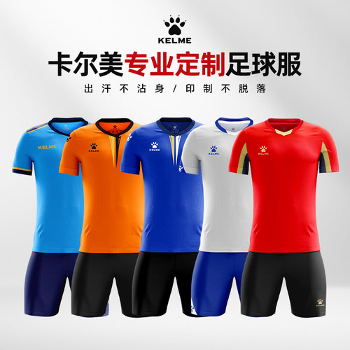 kelme卡尔美足球服套装运动训练短袖男比赛队服球衣儿童印字定制 - 封面