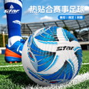 star世达足球5号中考学生专用4号成人儿童专业比赛训练用球PU耐磨