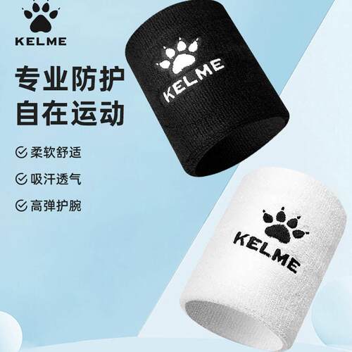 毛巾护腕卡尔美专业运动