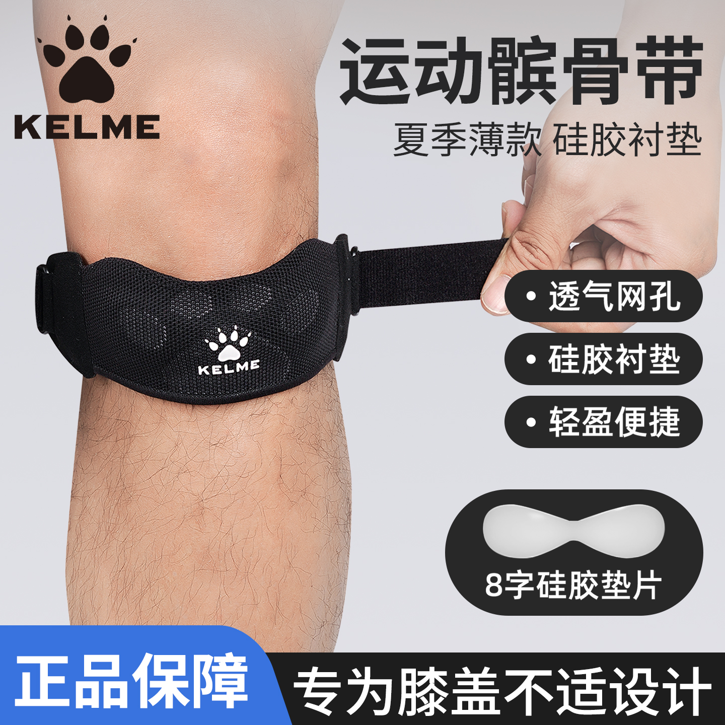 卡尔美髌骨带护膝男夏季专业跑步登山篮球膝盖护具女羽毛球保护带