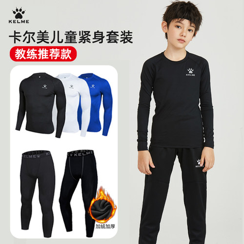 kelme足球秋冬季加绒加厚紧身衣