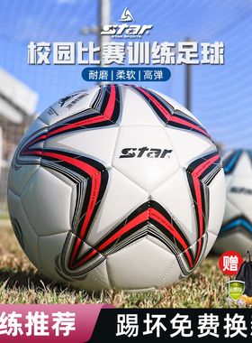 star世达足球儿童小学生中考专用5号4号3四幼儿园专业比赛成人