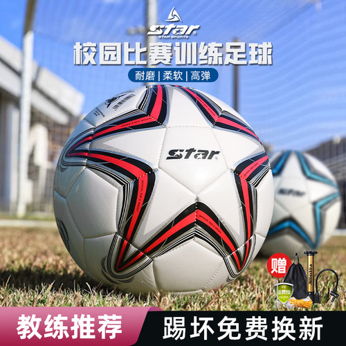 世达足球5号4号儿童小学生专用