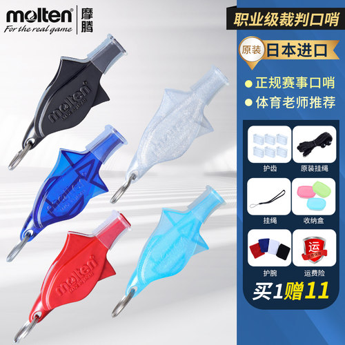 molten摩腾排球专业包邮裁判口哨