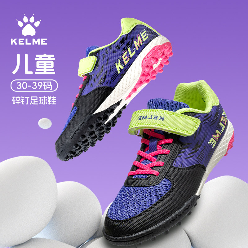 KELME卡尔美儿童足球鞋TF碎钉透气男孩女青少年学生专业训练比赛,运动鞋new,足球鞋,淘宝优惠券,粉丝福利购,淘宝优惠卷