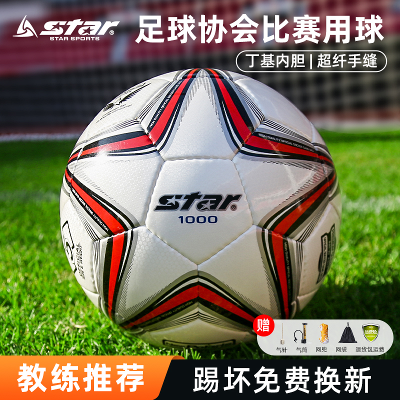【拍一发六】star世达1000足球