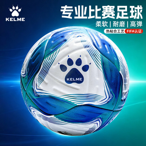 卡尔美足球5号热粘合FIFA认证球