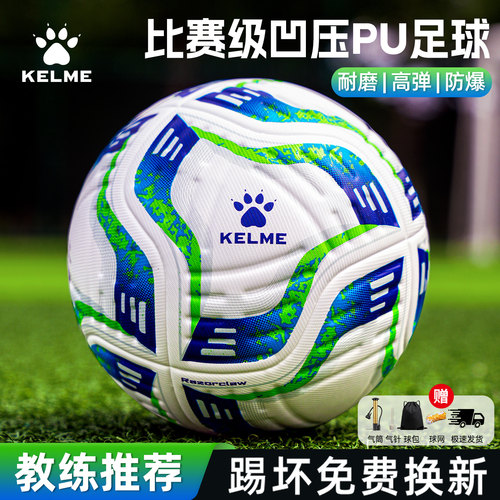 卡尔美足球5号4号比赛训练专用球