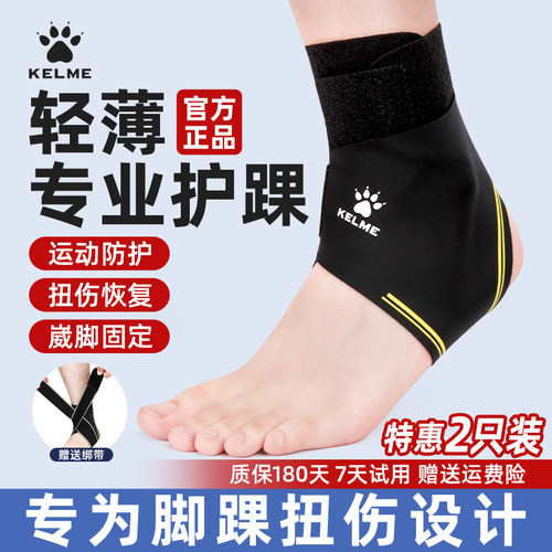 【质保180天】卡尔美护踝防崴脚