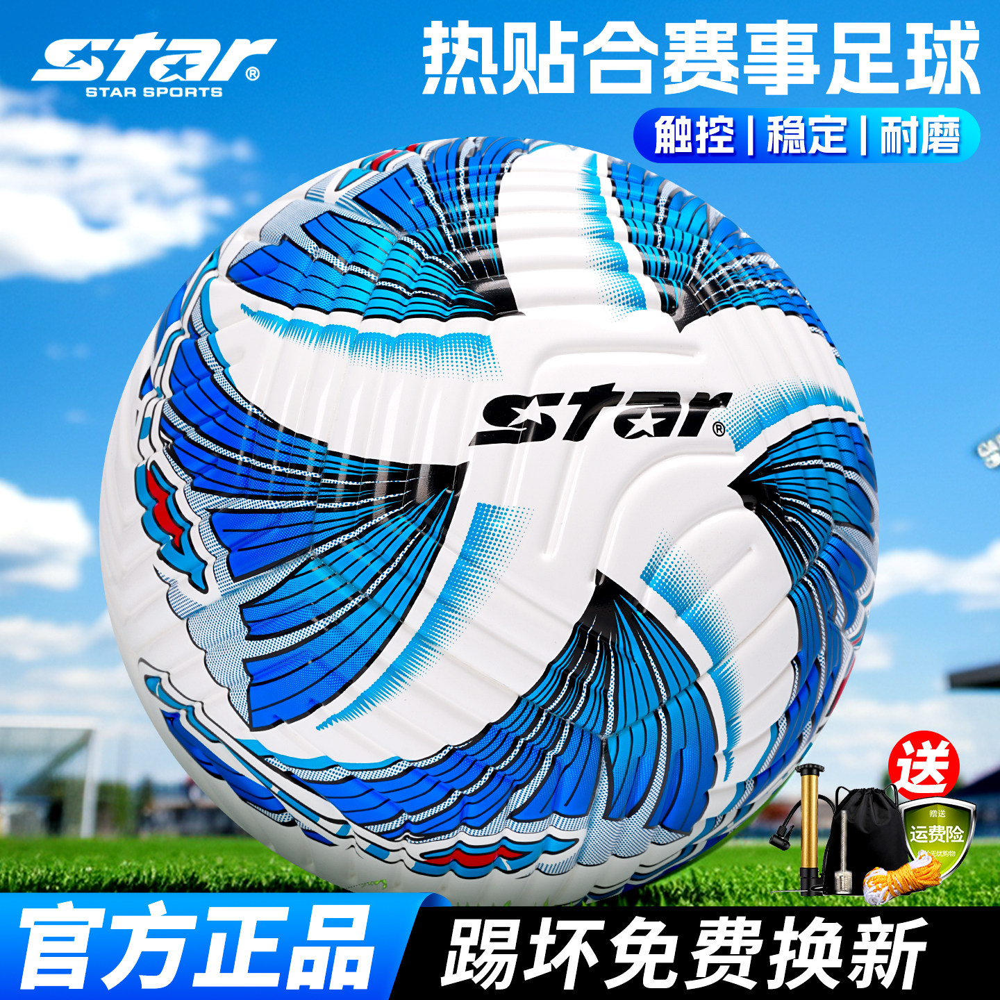 star世达足球5号中考学生专用4号成人儿童专业比赛训练用球PU耐磨