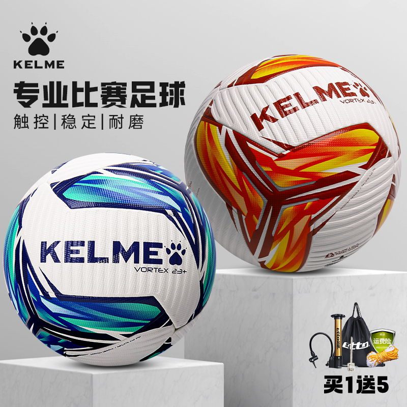 KELME卡尔美足球5号成人