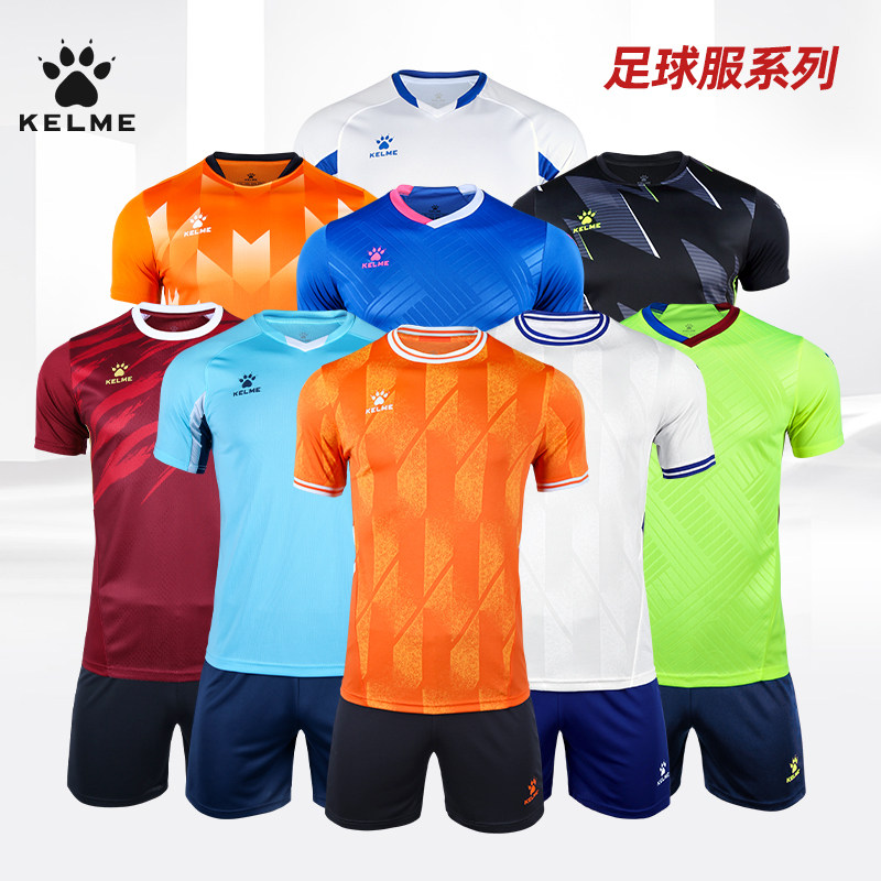 KELME卡尔美足球服套装儿童球服组队服男印字球衣比赛训练服定制
