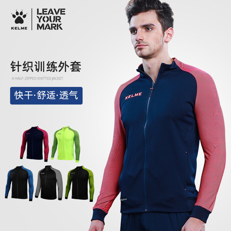 KELME卡尔美外套男成人儿童足球训练服套装出场服针织上衣运动服