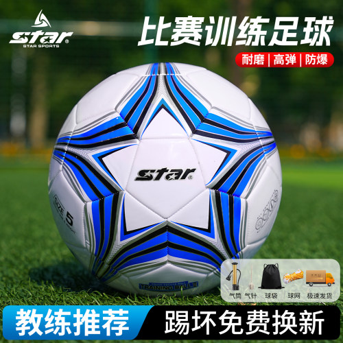世达足球5号4号比赛训练用球耐磨